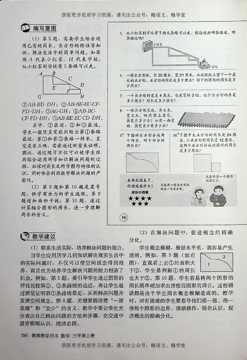 教师用书：小学数学3a_电子课本_小学教学用书_小学数学