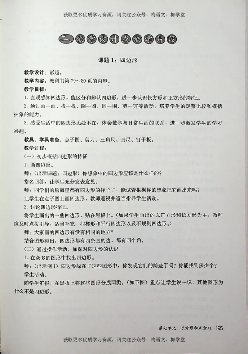 教师用书：小学数学3a_电子课本_小学教学用书_小学数学