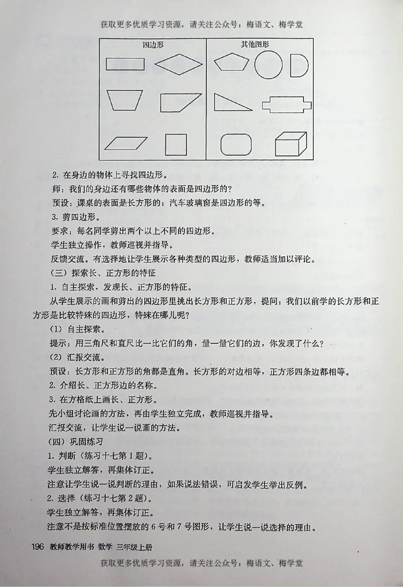教师用书：小学数学3a_电子课本_小学教学用书_小学数学