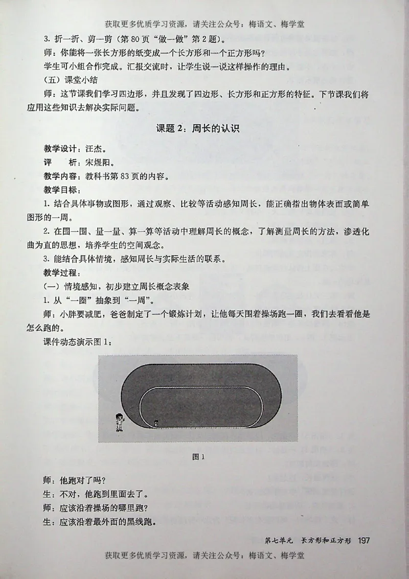 教师用书：小学数学3a_电子课本_小学教学用书_小学数学