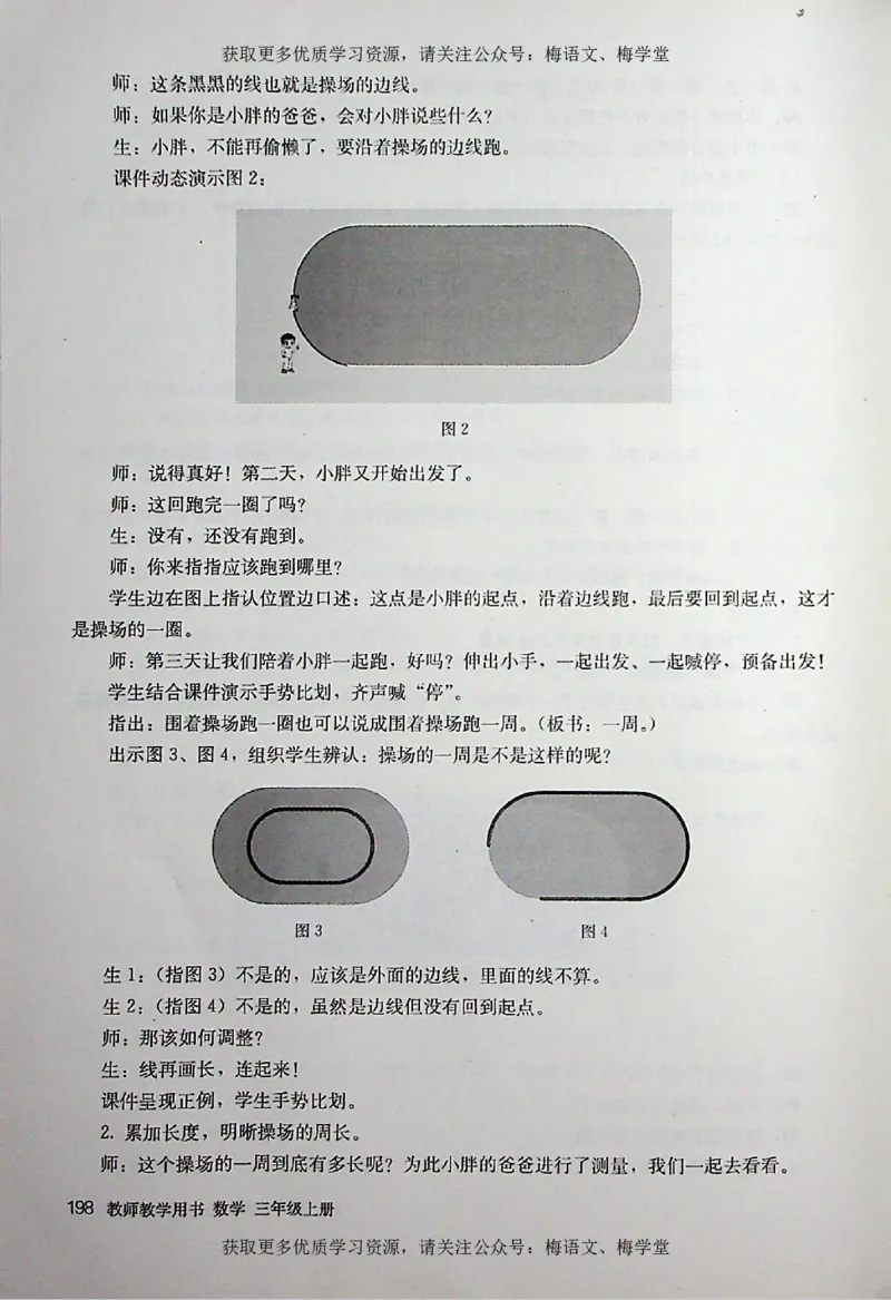 教师用书：小学数学3a_电子课本_小学教学用书_小学数学