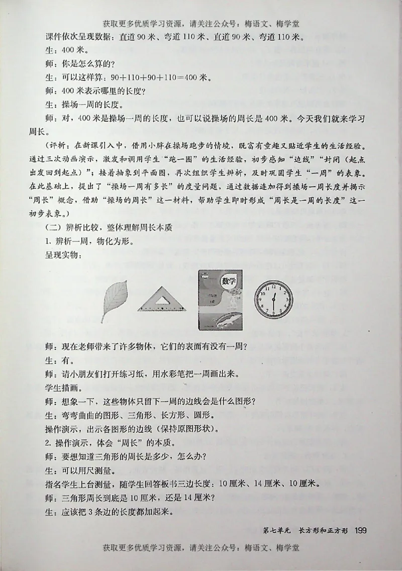 教师用书：小学数学3a_电子课本_小学教学用书_小学数学
