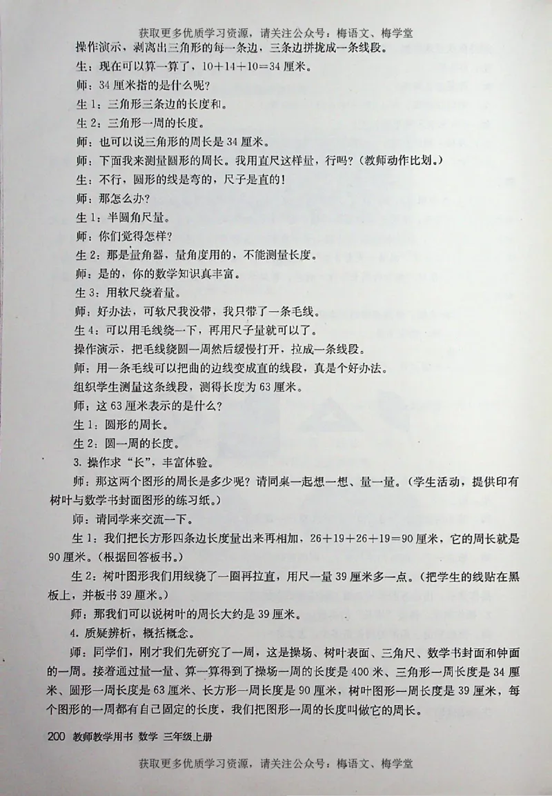 教师用书：小学数学3a_电子课本_小学教学用书_小学数学