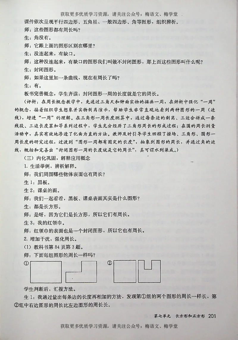 教师用书：小学数学3a_电子课本_小学教学用书_小学数学