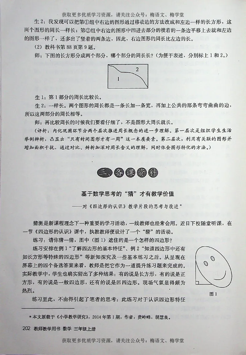 教师用书：小学数学3a_电子课本_小学教学用书_小学数学
