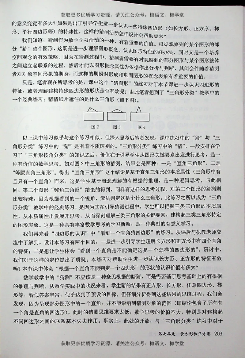 教师用书：小学数学3a_电子课本_小学教学用书_小学数学
