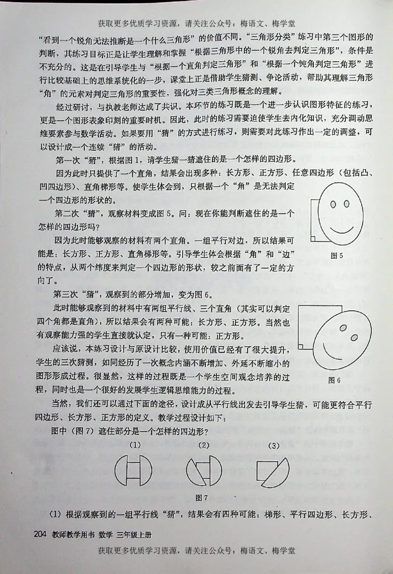 教师用书：小学数学3a_电子课本_小学教学用书_小学数学