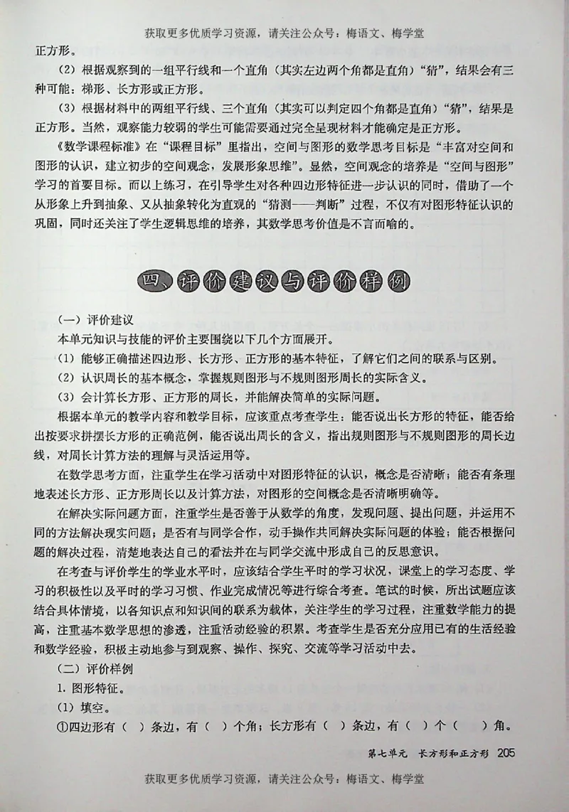 教师用书：小学数学3a_电子课本_小学教学用书_小学数学