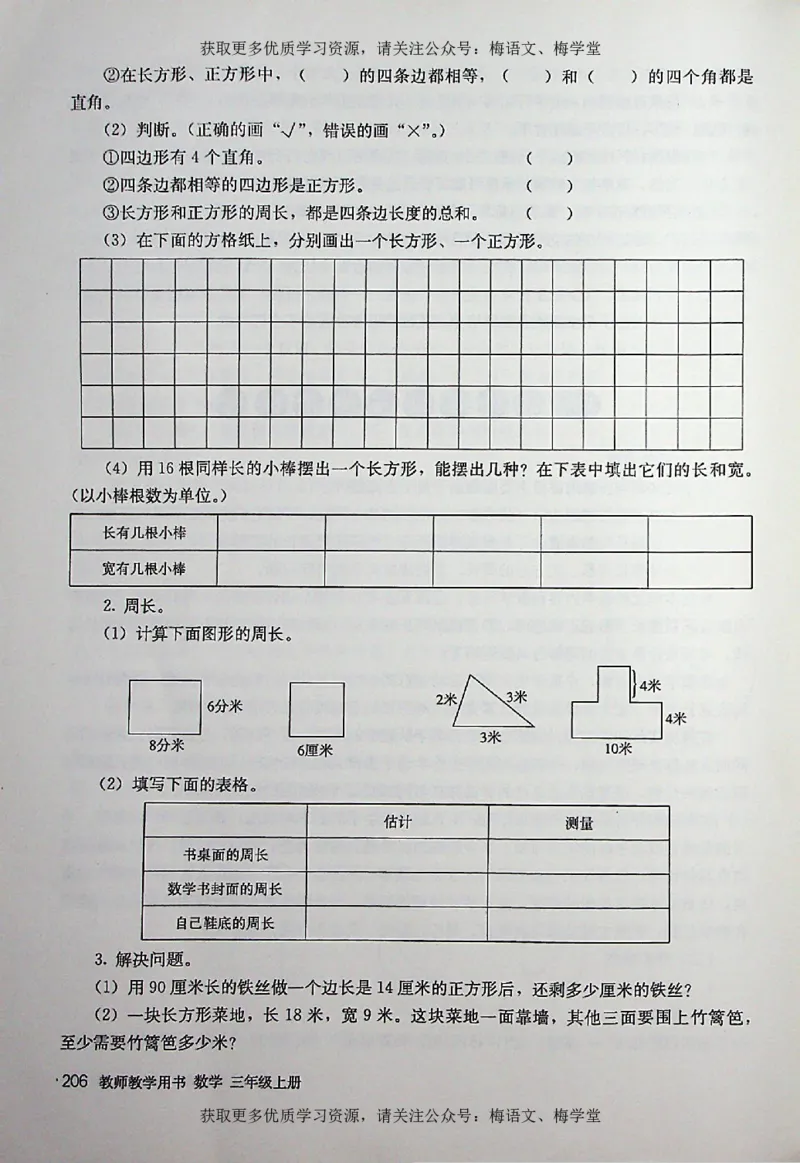 教师用书：小学数学3a_电子课本_小学教学用书_小学数学