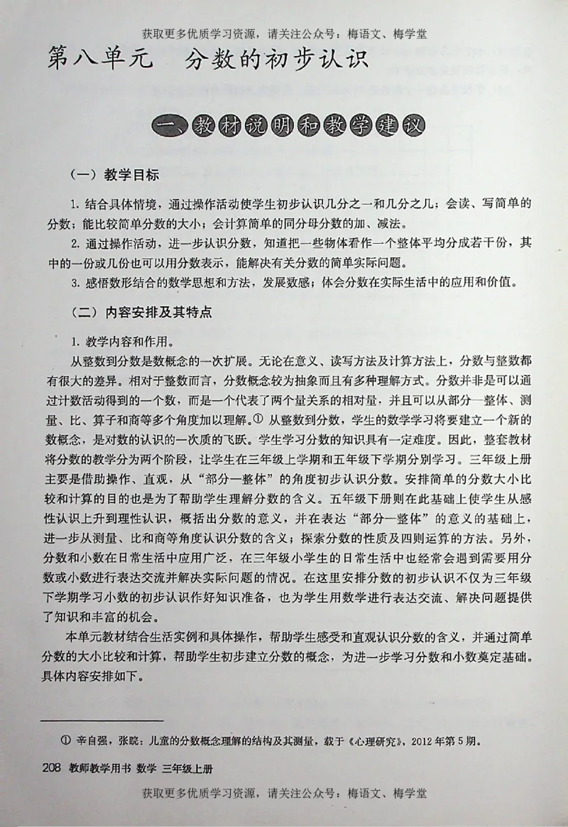 教师用书：小学数学3a_电子课本_小学教学用书_小学数学
