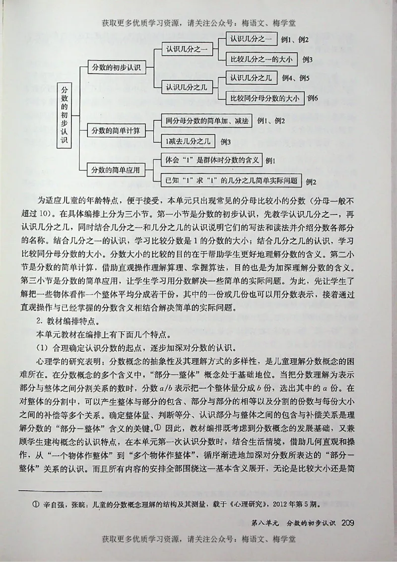教师用书：小学数学3a_电子课本_小学教学用书_小学数学