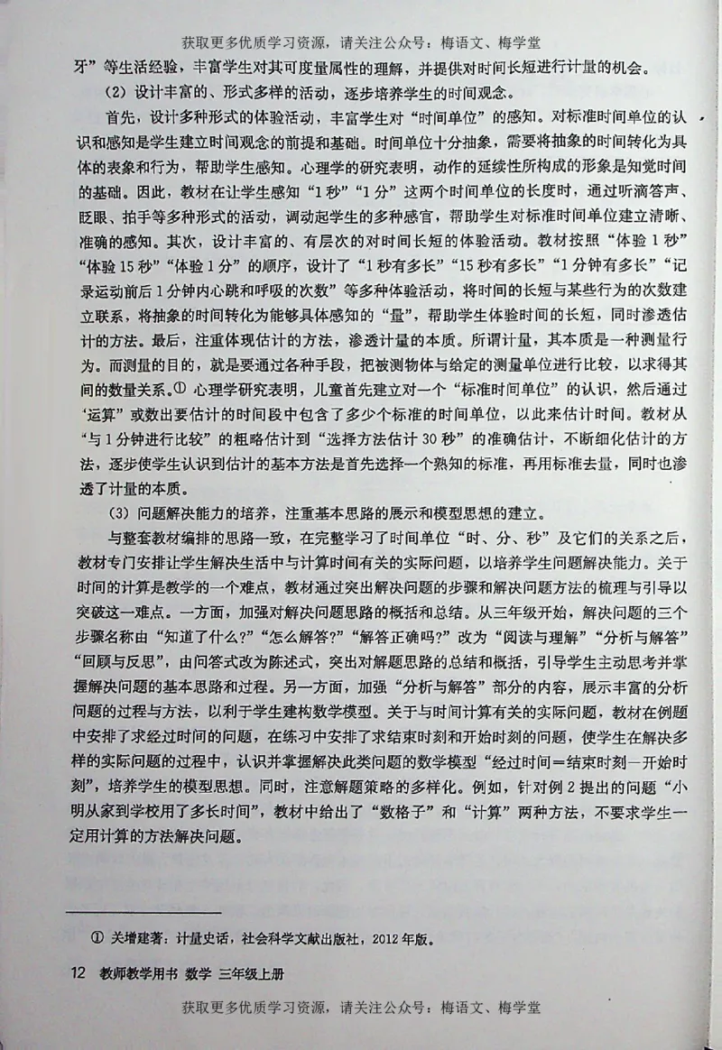 教师用书：小学数学3a_电子课本_小学教学用书_小学数学