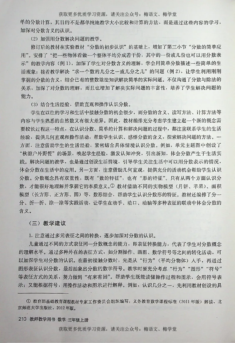 教师用书：小学数学3a_电子课本_小学教学用书_小学数学