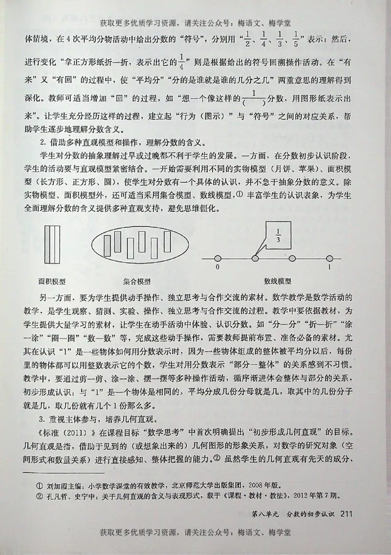 教师用书：小学数学3a_电子课本_小学教学用书_小学数学