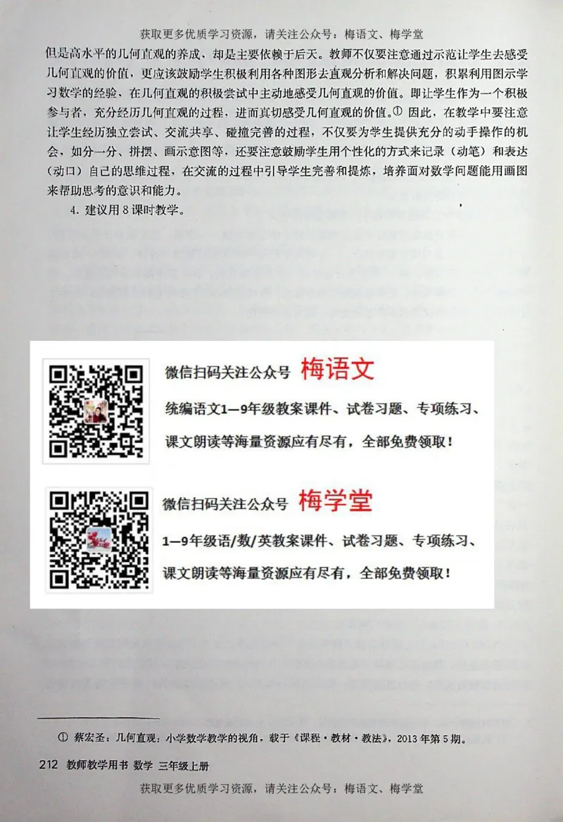 教师用书：小学数学3a_电子课本_小学教学用书_小学数学