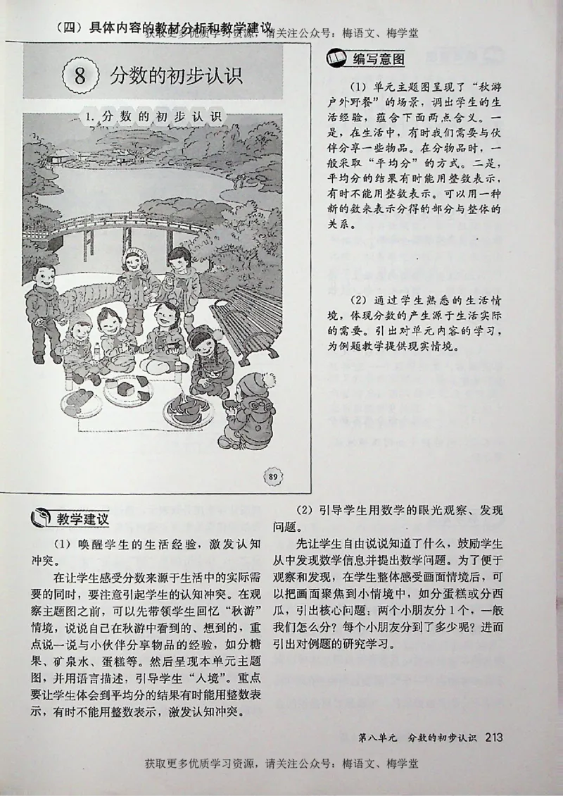 教师用书：小学数学3a_电子课本_小学教学用书_小学数学