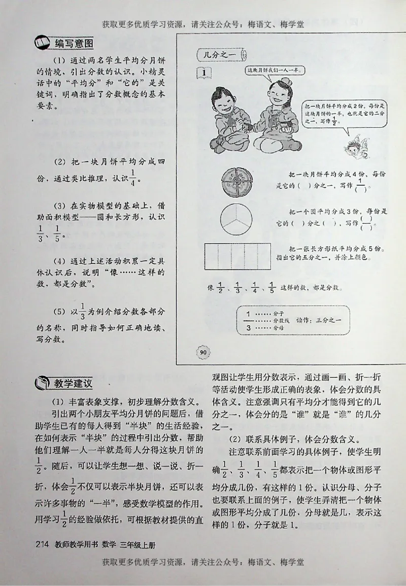 教师用书：小学数学3a_电子课本_小学教学用书_小学数学
