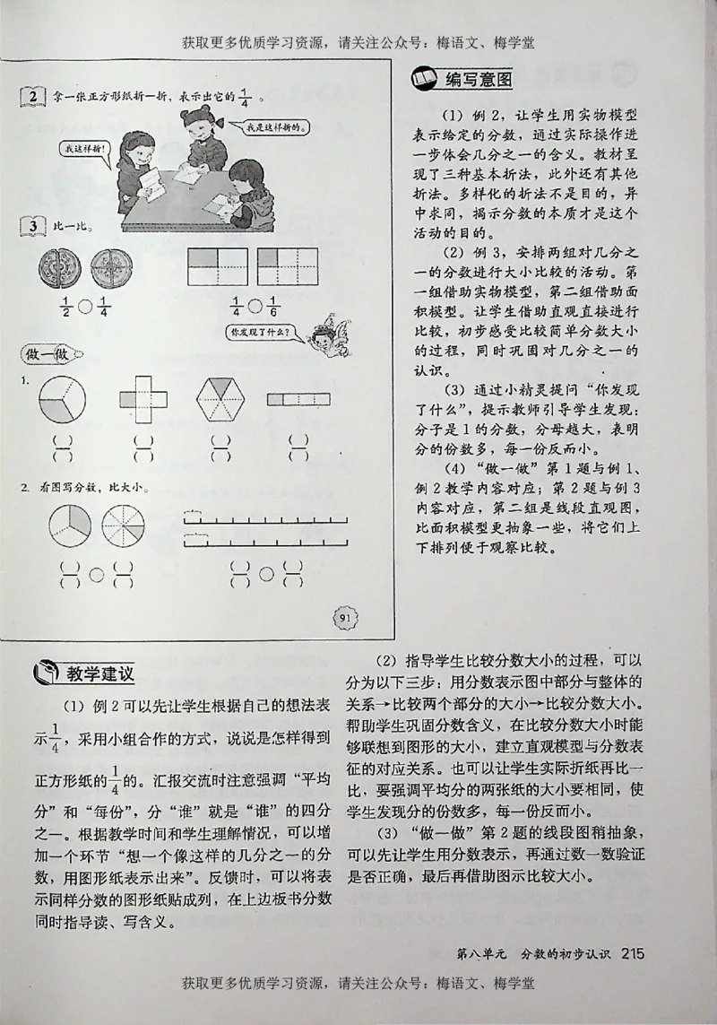 教师用书：小学数学3a_电子课本_小学教学用书_小学数学