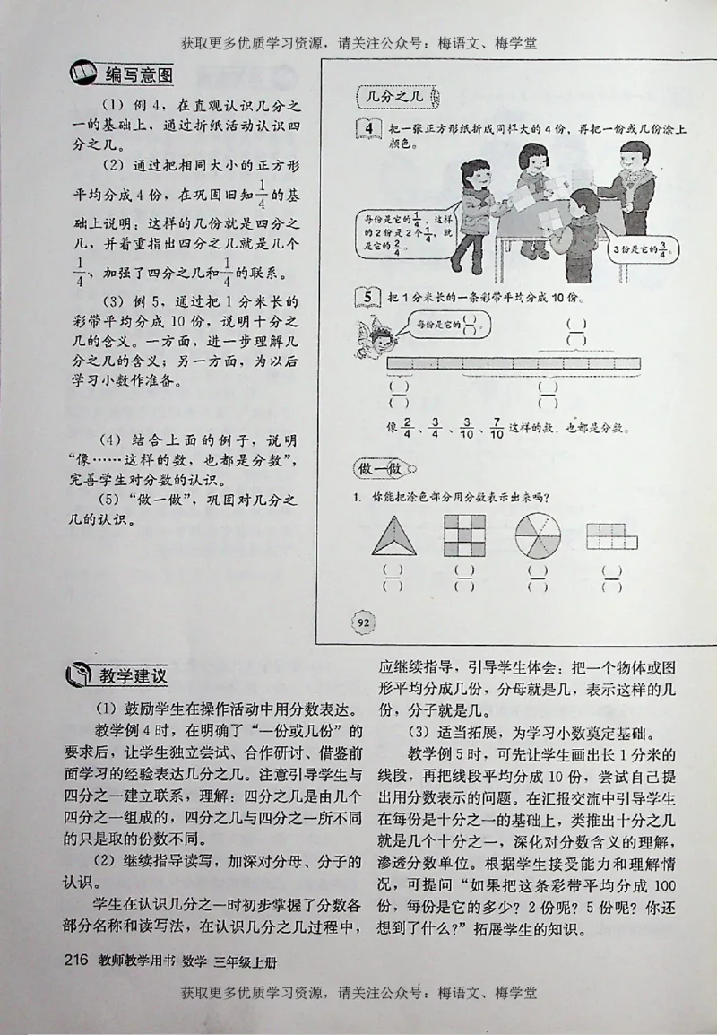 教师用书：小学数学3a_电子课本_小学教学用书_小学数学