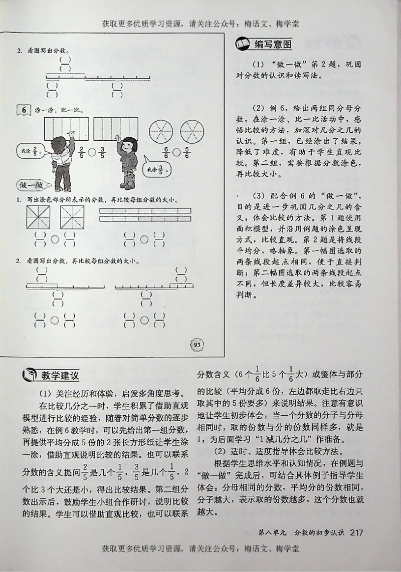 教师用书：小学数学3a_电子课本_小学教学用书_小学数学