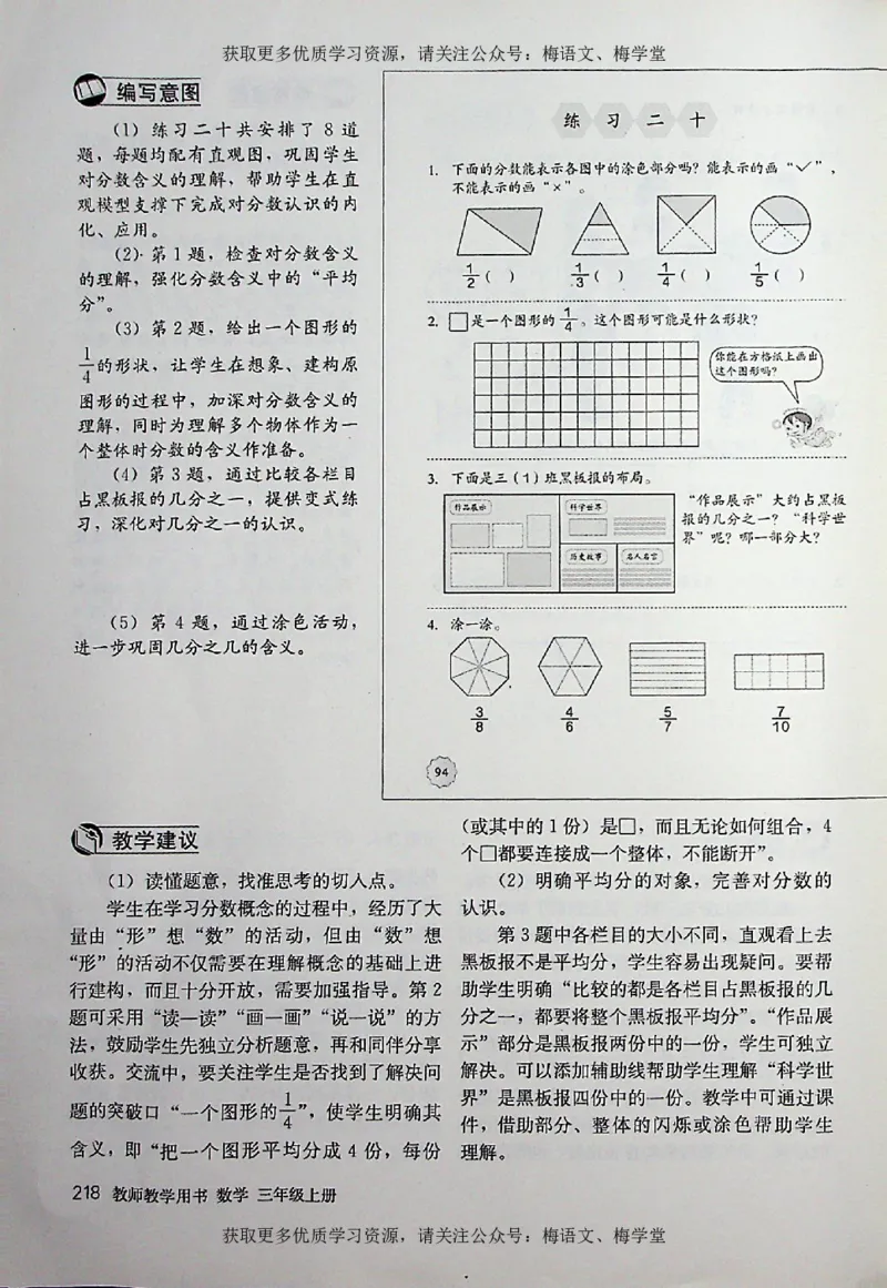 教师用书：小学数学3a_电子课本_小学教学用书_小学数学