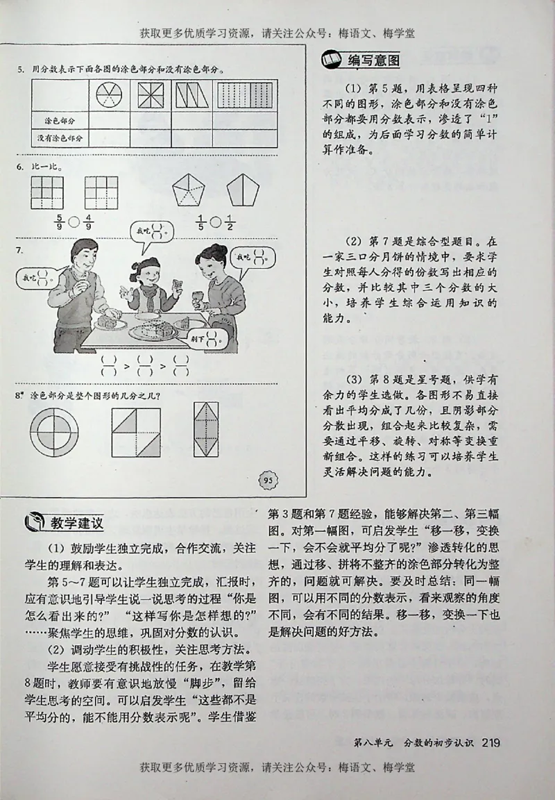 教师用书：小学数学3a_电子课本_小学教学用书_小学数学