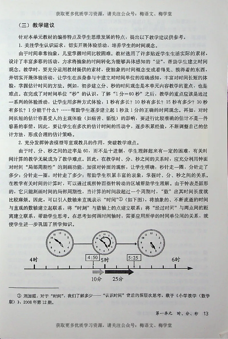 教师用书：小学数学3a_电子课本_小学教学用书_小学数学