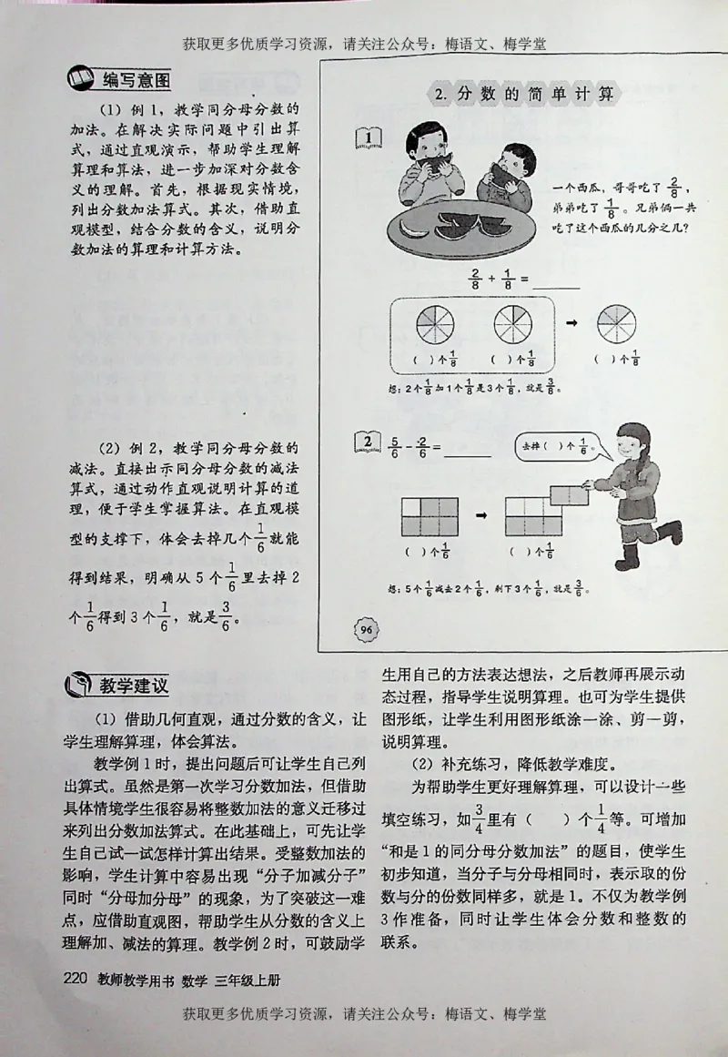 教师用书：小学数学3a_电子课本_小学教学用书_小学数学