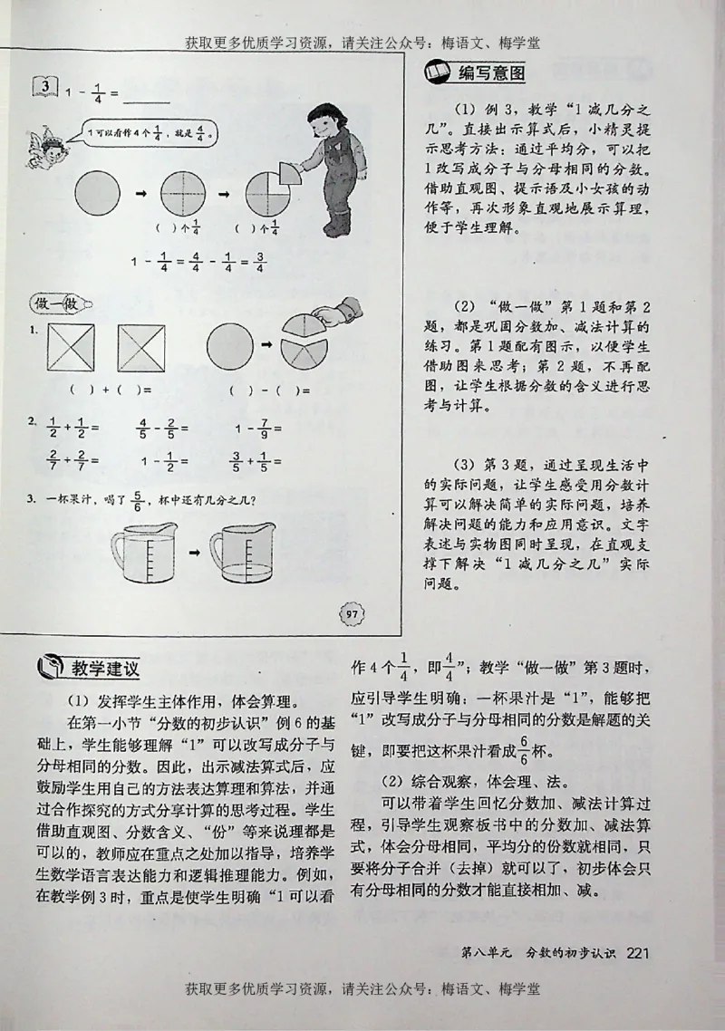 教师用书：小学数学3a_电子课本_小学教学用书_小学数学