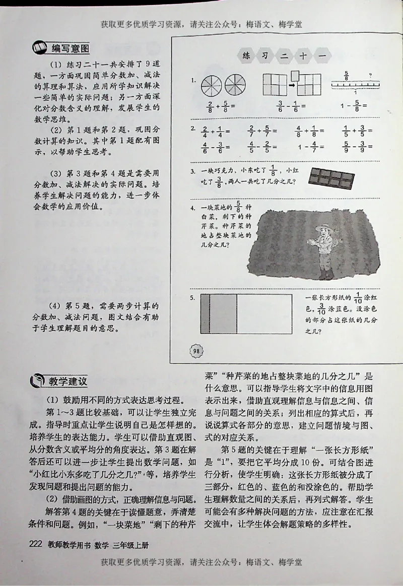 教师用书：小学数学3a_电子课本_小学教学用书_小学数学
