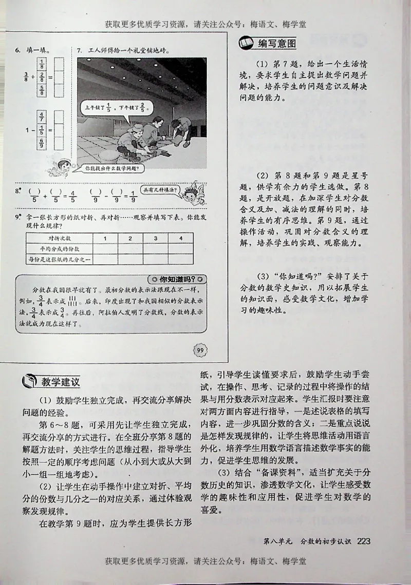 教师用书：小学数学3a_电子课本_小学教学用书_小学数学