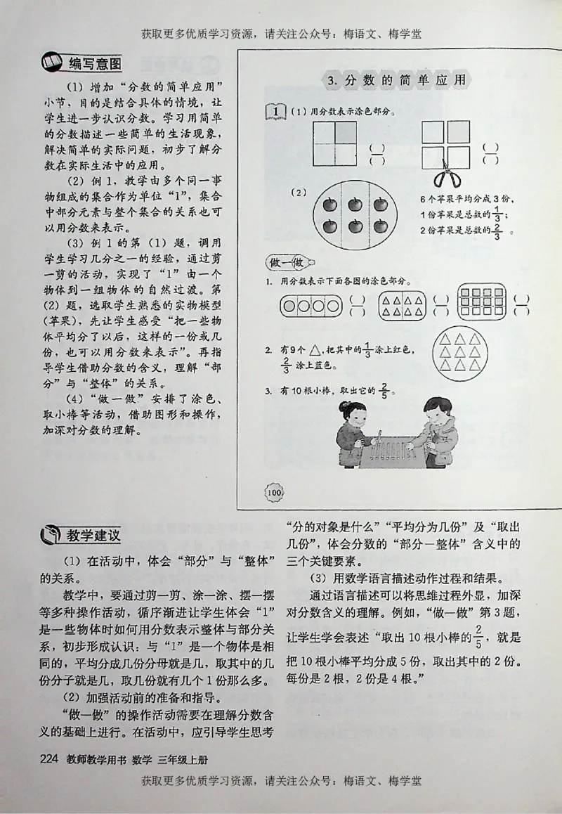 教师用书：小学数学3a_电子课本_小学教学用书_小学数学