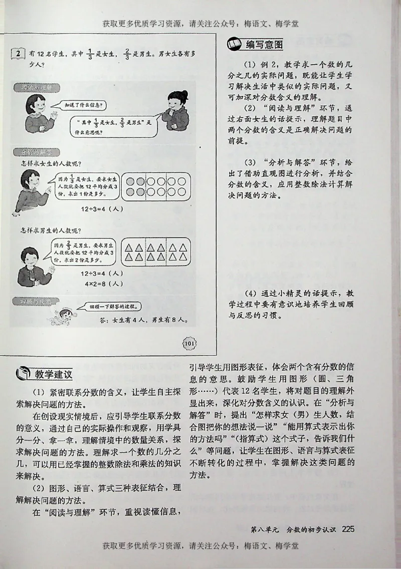 教师用书：小学数学3a_电子课本_小学教学用书_小学数学
