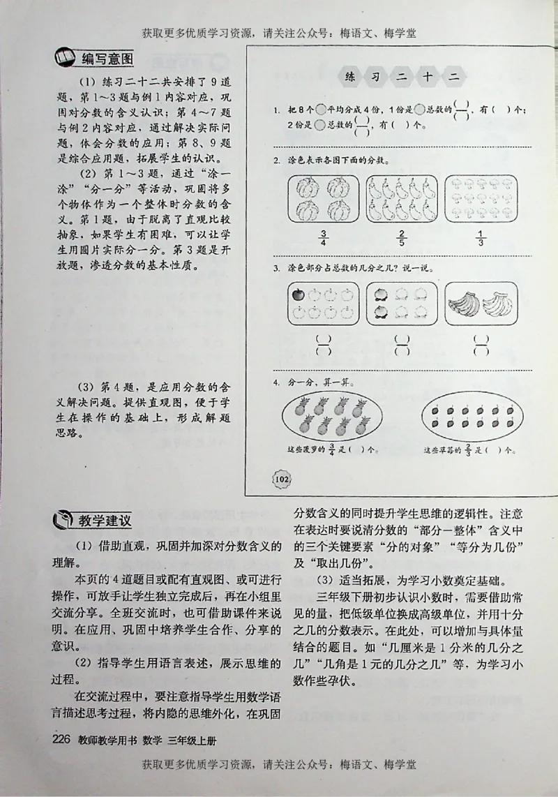 教师用书：小学数学3a_电子课本_小学教学用书_小学数学