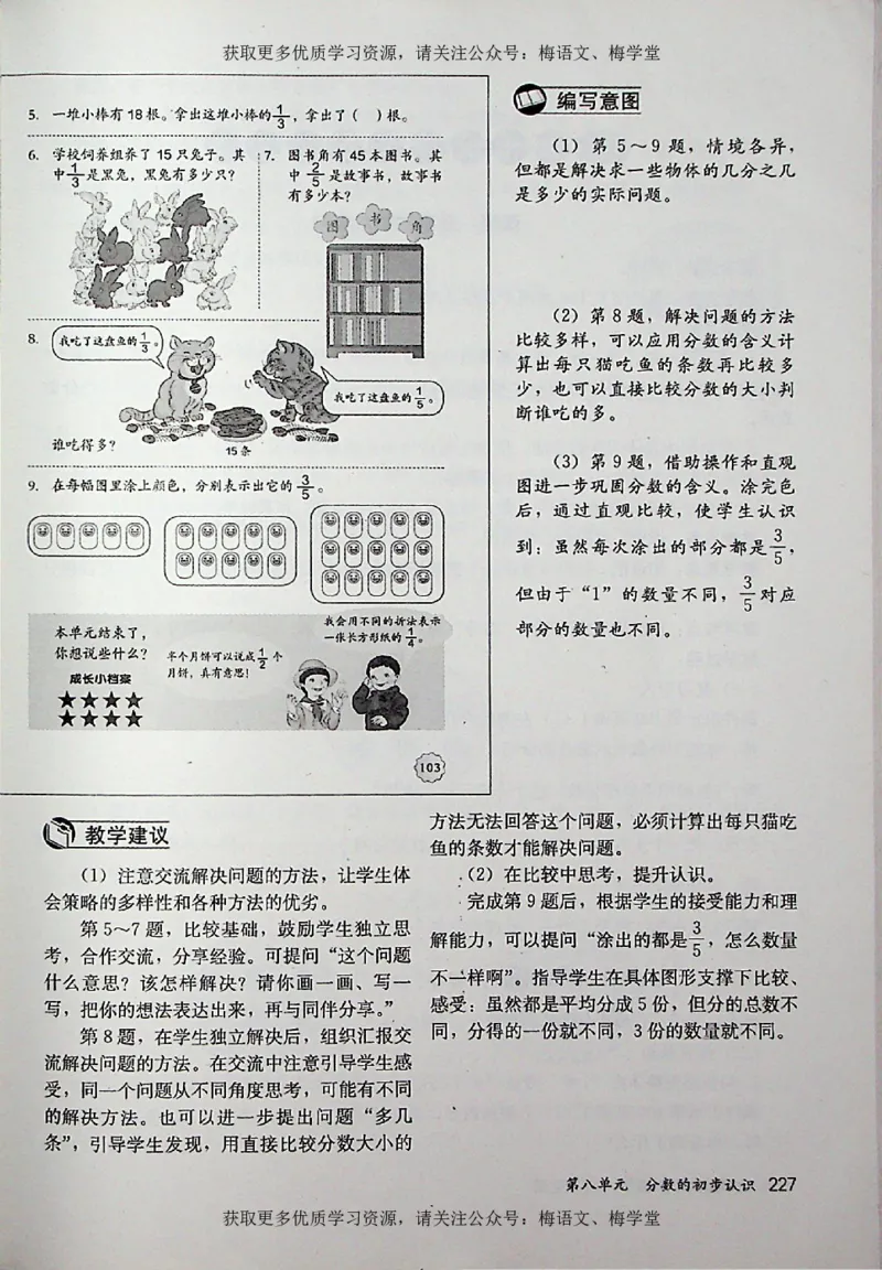 教师用书：小学数学3a_电子课本_小学教学用书_小学数学