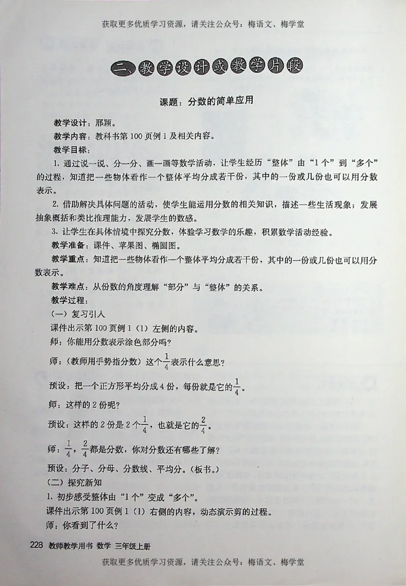 教师用书：小学数学3a_电子课本_小学教学用书_小学数学