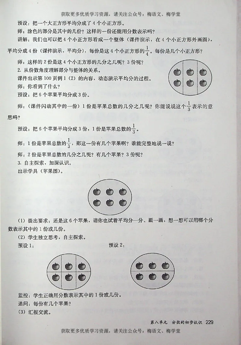 教师用书：小学数学3a_电子课本_小学教学用书_小学数学
