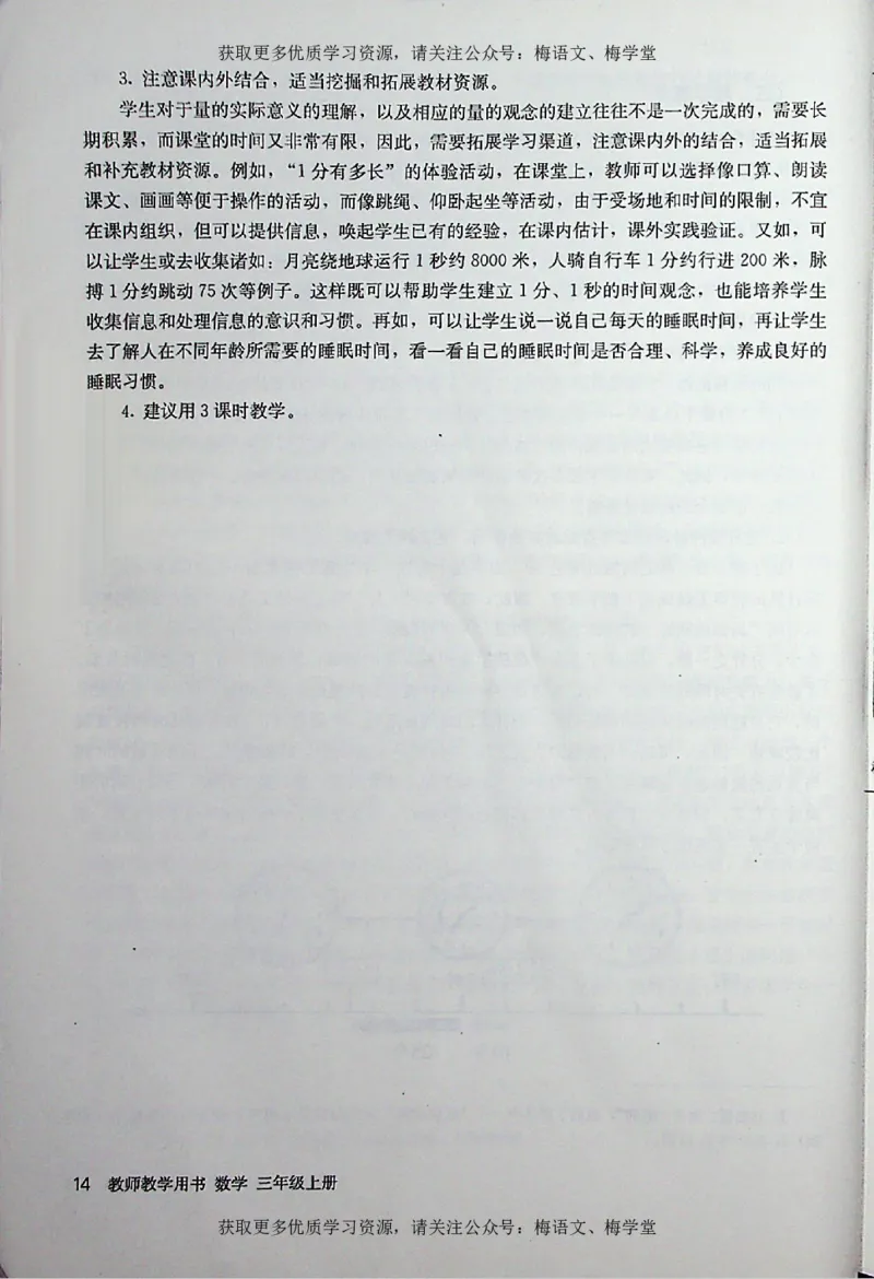 教师用书：小学数学3a_电子课本_小学教学用书_小学数学