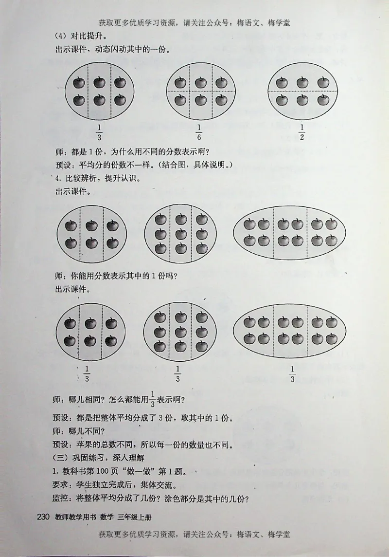 教师用书：小学数学3a_电子课本_小学教学用书_小学数学