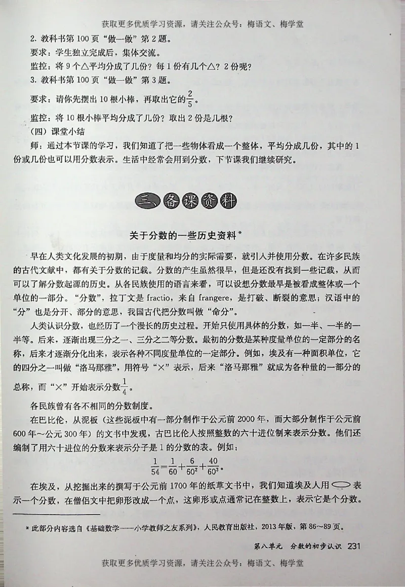 教师用书：小学数学3a_电子课本_小学教学用书_小学数学