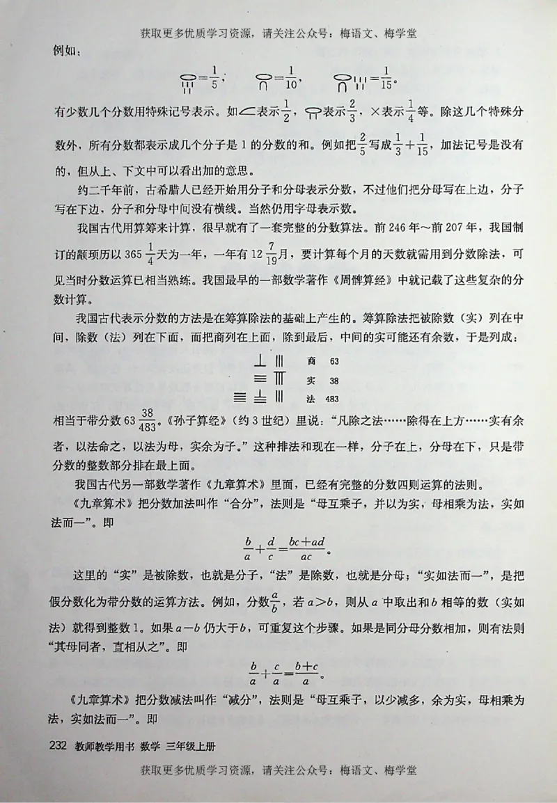 教师用书：小学数学3a_电子课本_小学教学用书_小学数学