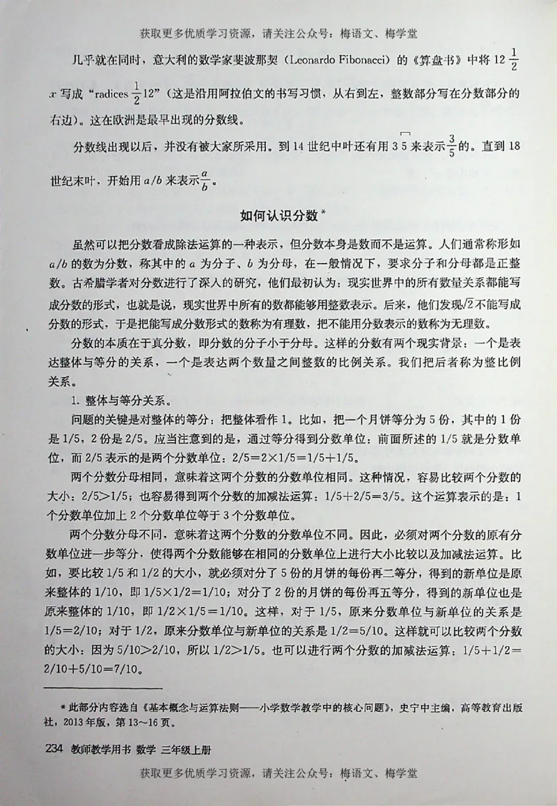 教师用书：小学数学3a_电子课本_小学教学用书_小学数学