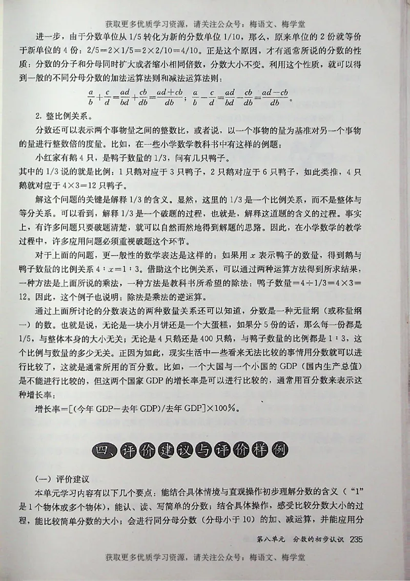 教师用书：小学数学3a_电子课本_小学教学用书_小学数学