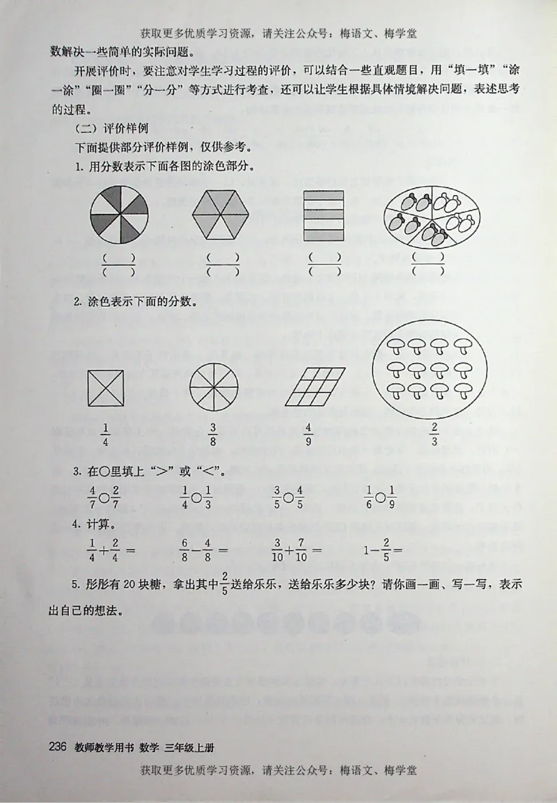 教师用书：小学数学3a_电子课本_小学教学用书_小学数学