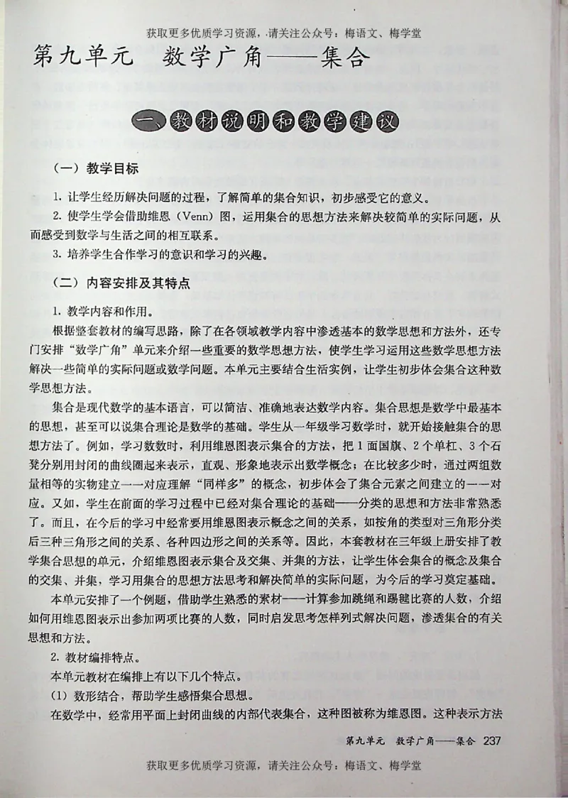 教师用书：小学数学3a_电子课本_小学教学用书_小学数学