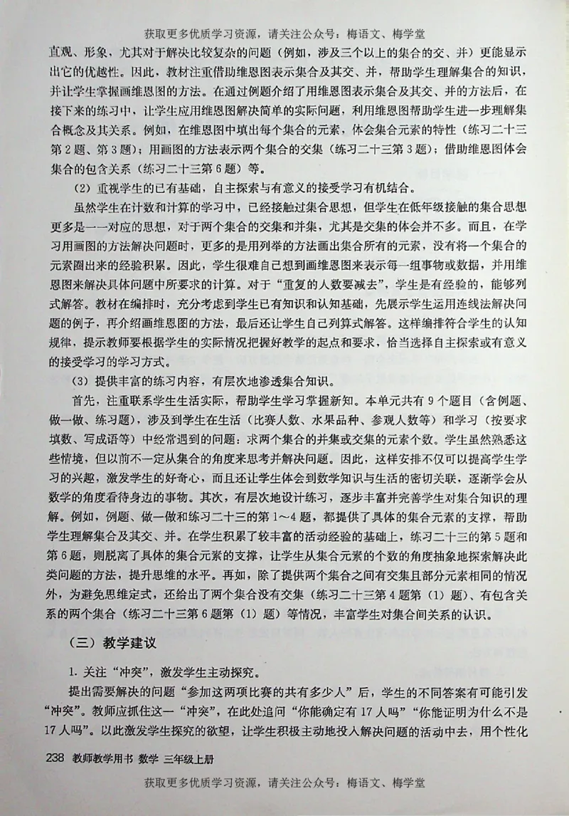 教师用书：小学数学3a_电子课本_小学教学用书_小学数学