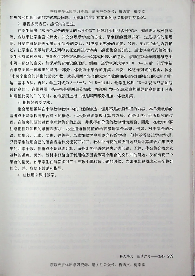 教师用书：小学数学3a_电子课本_小学教学用书_小学数学