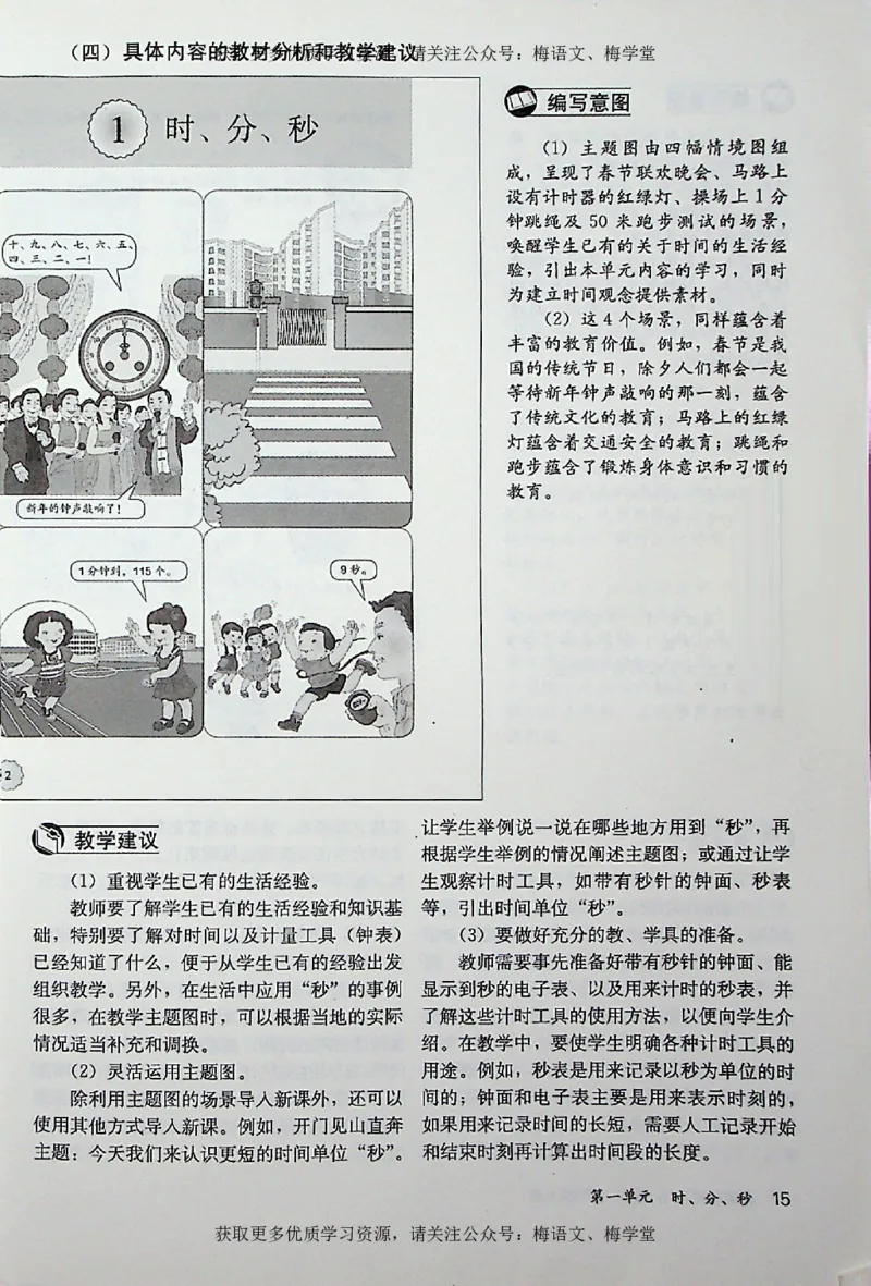 教师用书：小学数学3a_电子课本_小学教学用书_小学数学