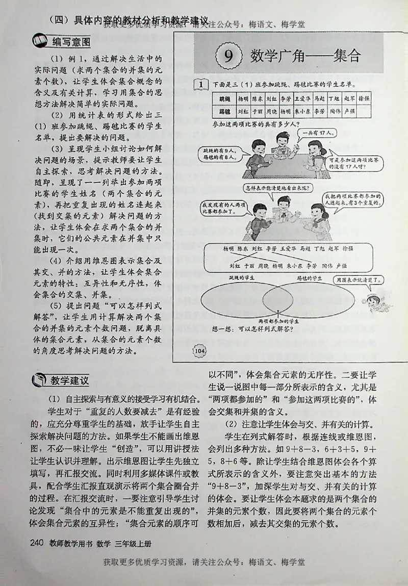 教师用书：小学数学3a_电子课本_小学教学用书_小学数学