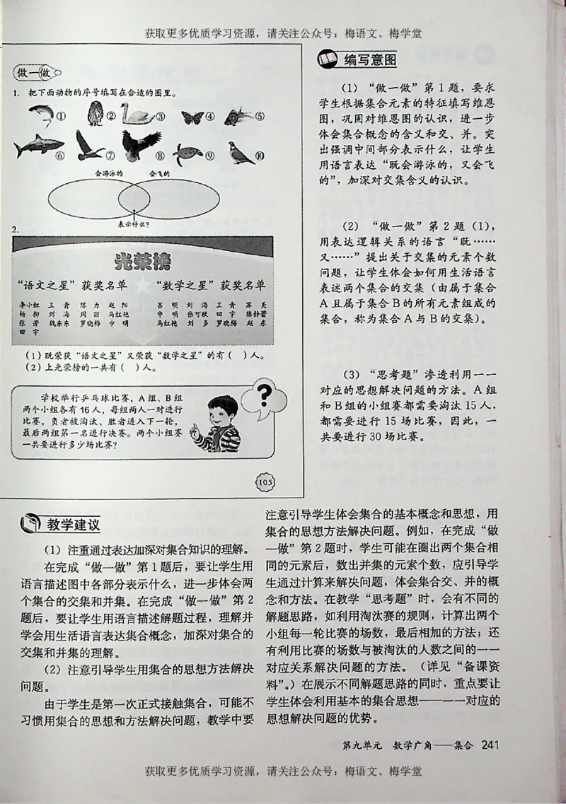 教师用书：小学数学3a_电子课本_小学教学用书_小学数学
